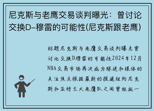 尼克斯与老鹰交易谈判曝光：曾讨论交换D-穆雷的可能性(尼克斯跟老鹰)