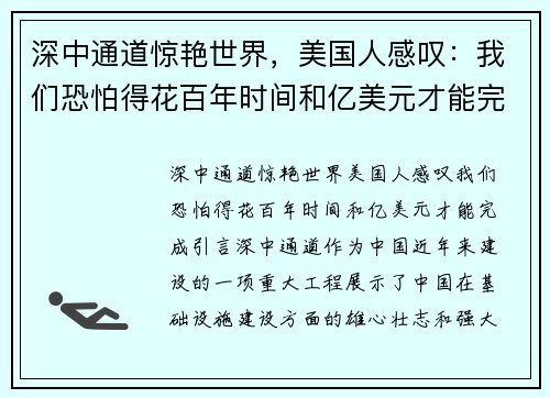 深中通道惊艳世界，美国人感叹：我们恐怕得花百年时间和亿美元才能完成！