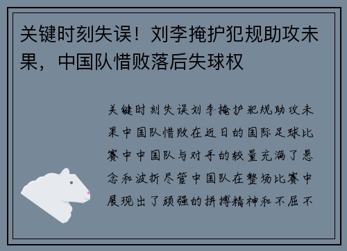 关键时刻失误！刘李掩护犯规助攻未果，中国队惜败落后失球权