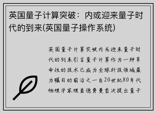 英国量子计算突破：内或迎来量子时代的到来(英国量子操作系统)